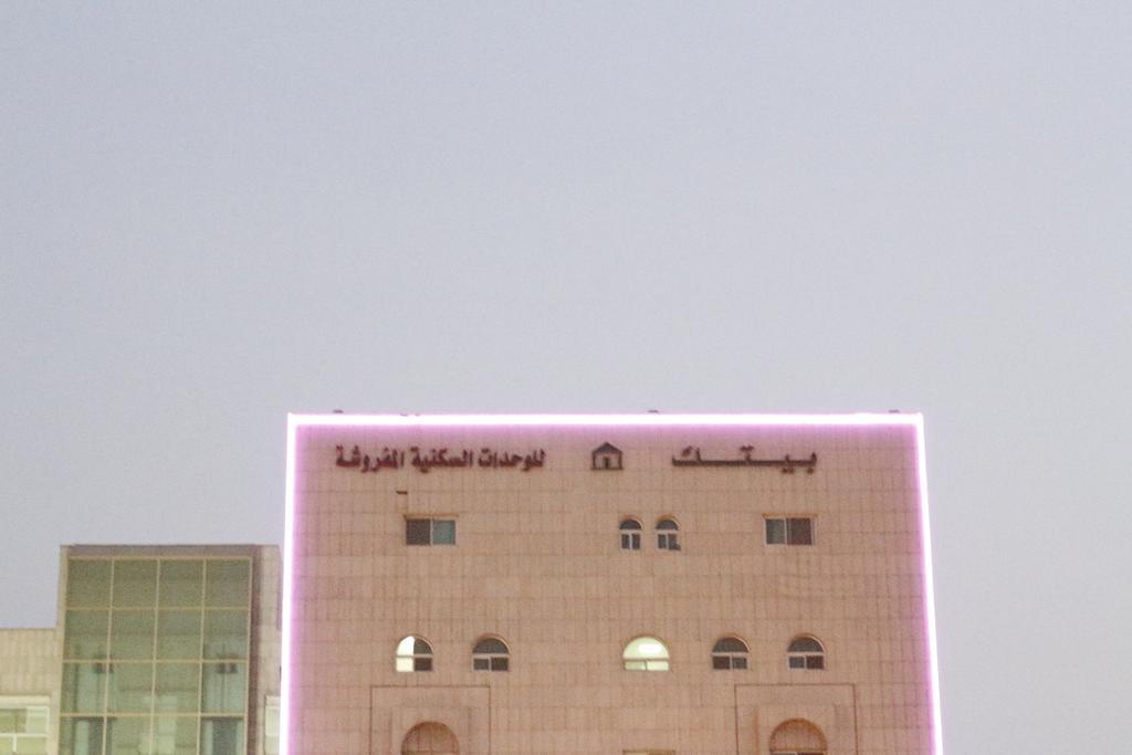 Bayetak Al Zahi Furnished Apartments Jeddah חדר תמונה